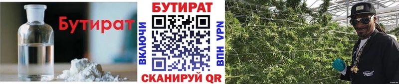 Бутират BDO 33%  Воткинск 