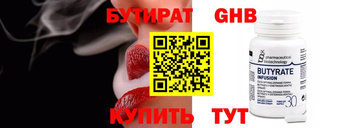 Бутират буратино  Вход с VPN  Воткинск 