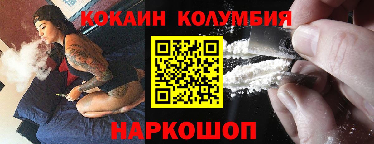 Кокаин Columbia Воткинск