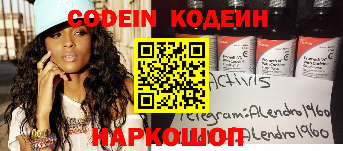 Воткинск  Кодеиновый сироп Lean напиток Lean (лин)  Вход с VPN 
