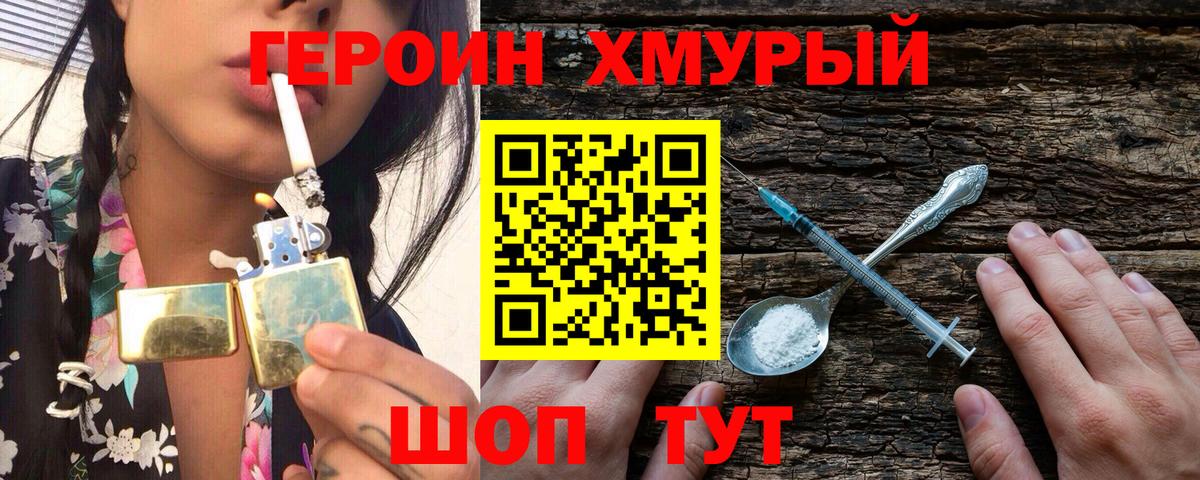 Героин белый  Вход с VPN  Воткинск 