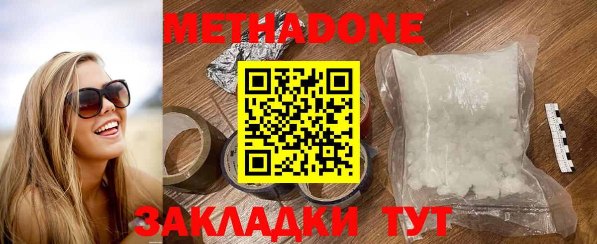 Метадон белоснежный  МЕТАДОН кристалл  Вход с VPN  Воткинск 